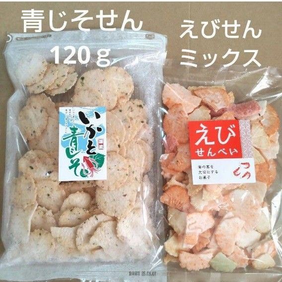 青じそせん われせん えびせんミックス 各1袋 いかせん 海老せん お茶請け