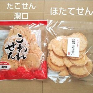 われせん たこせん濃口 ほたてせん 各1袋 海鮮せんべい アウトレット お菓子