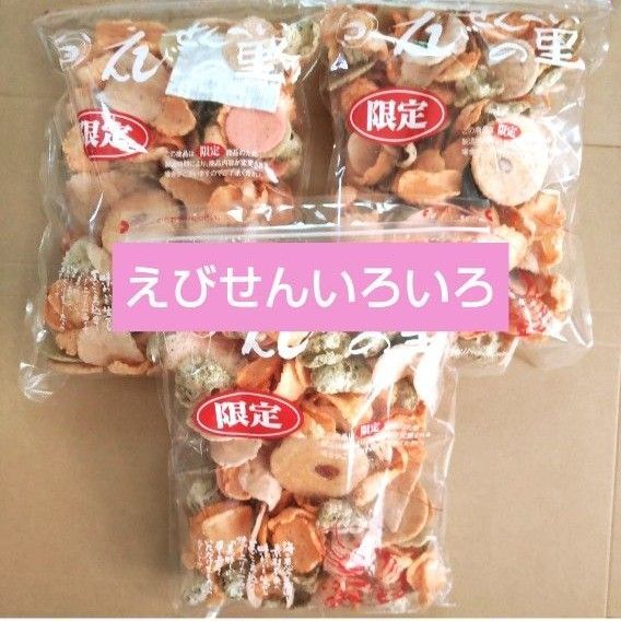 えびせんいろいろ 限定 280g 3袋 えびせんべいの里 お菓子 えびせん