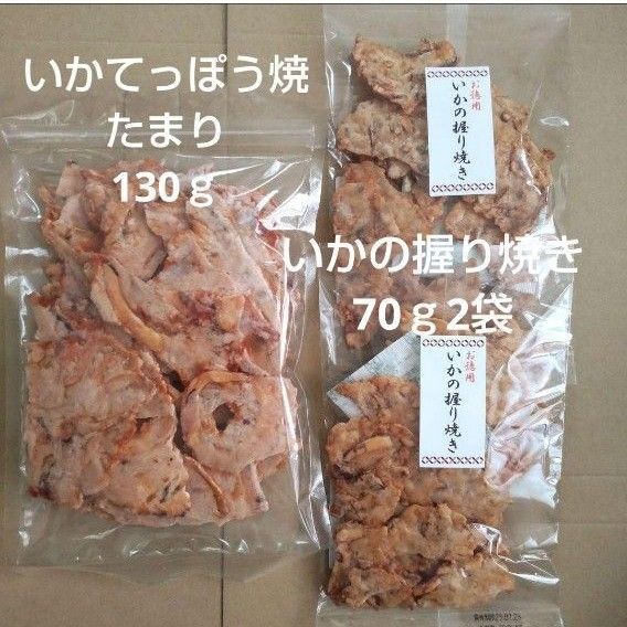 いかの握り焼き 2袋 いかてっぽう焼たまり 1袋 いかせん アウトレット
