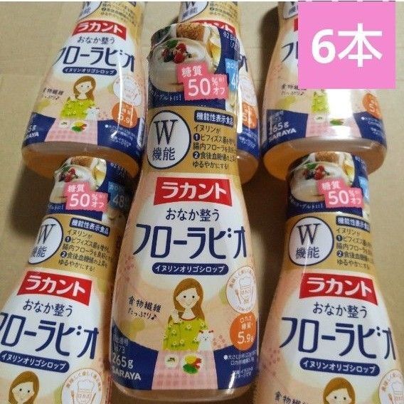ラカント フローラビオ 265g 6個 サラヤ 腸活 オリゴ糖 シロップ 機能性表示食品 ロカボ
