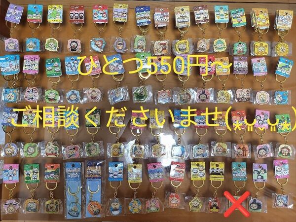 【価格改定】ちいかわ ご当地キーホルダー うさぎ ひとつ550円~ 複数購入の場合お値引させて頂きます