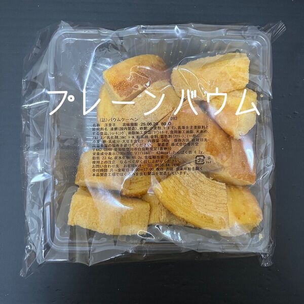 香月堂 アウトレット バウムクーヘン