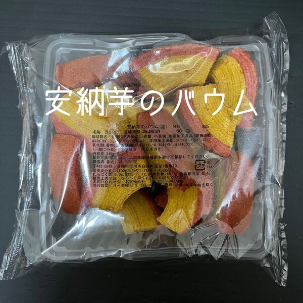 香月堂アウトレット バウムクーヘン