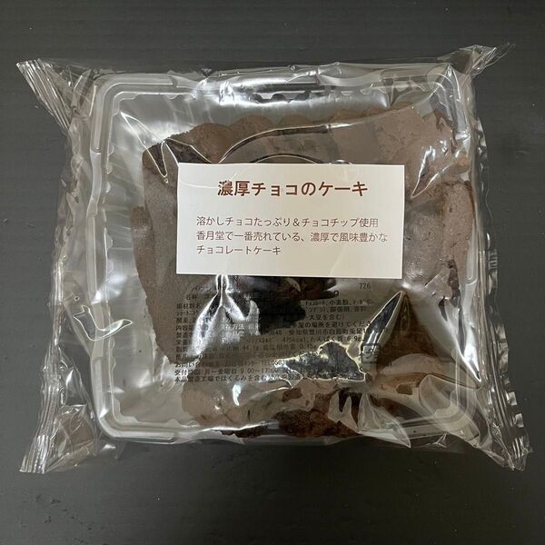 香月堂 アウトレット パウンドケーキ バウムクーヘン