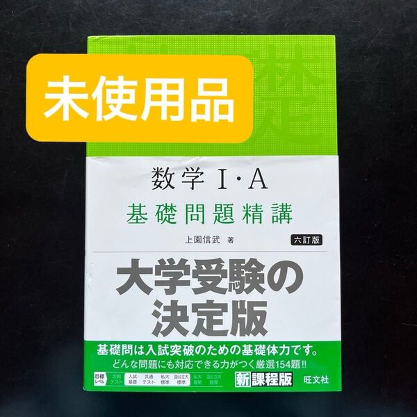 数学I A基礎問題精講