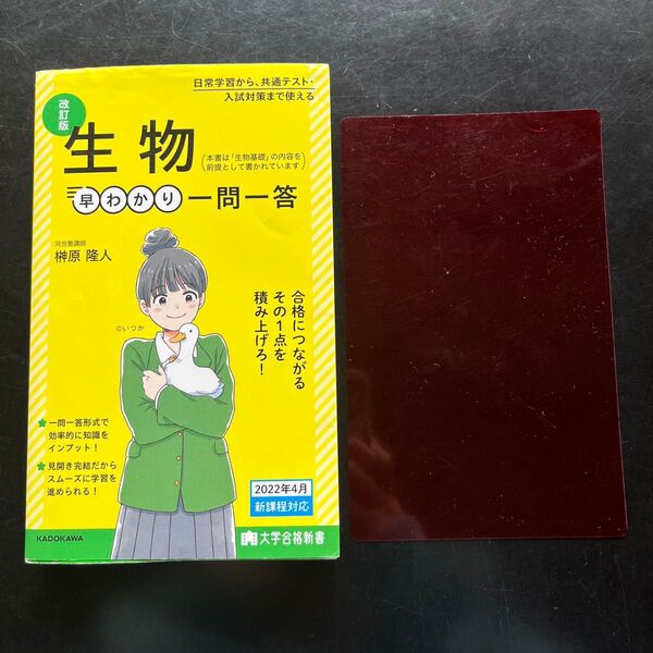 生物早わかり一問一答