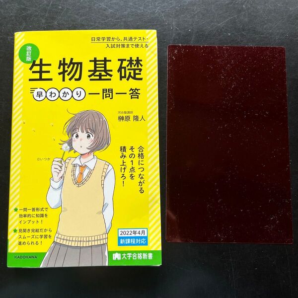 生物基礎早わかり一問一答