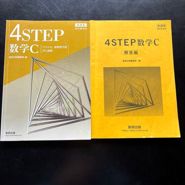 4step 数C ベクトル、複素数平面、式と曲線