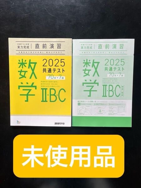 2025共通テスト数学II B C