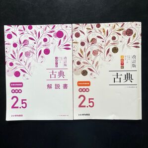 古典 修練編2.5 改訂版
