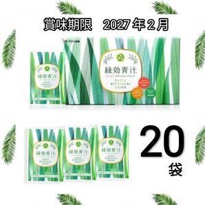 緑効青汁〈20袋〉