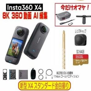 インスタ360 X4 11点セット