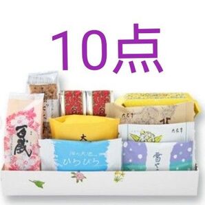 六花亭 詰め合わせ10点