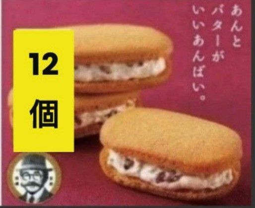 柳月 あんバタサン12個