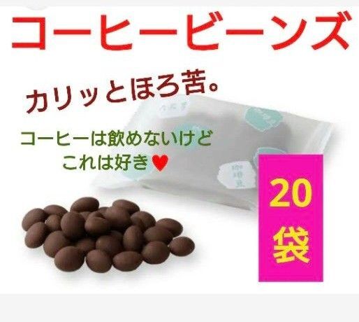 六花亭 期間限定コーヒービーンズ20袋