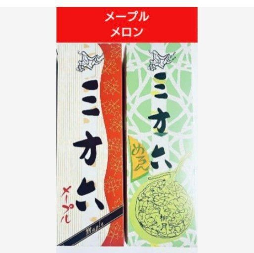 柳月 三方六メープル・メロン