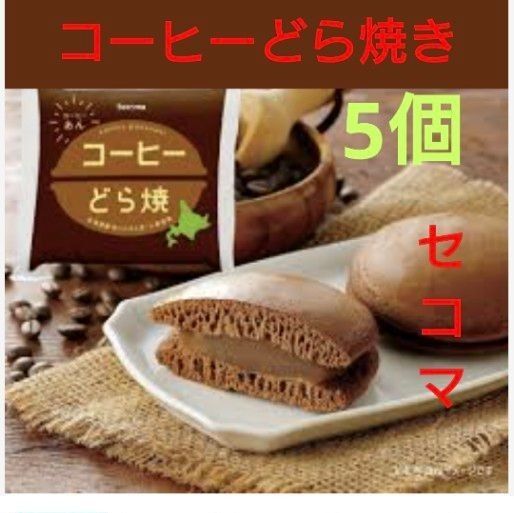 セイコーマート コーヒーどら焼き5個
