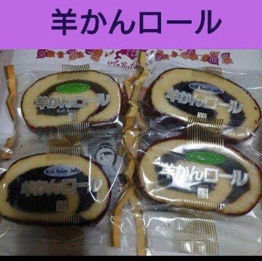 北海道 羊かんロール4個