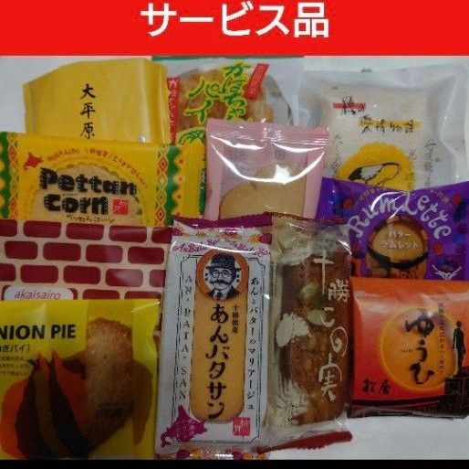 お値下げ!サービス品!六花亭その他お菓子詰め合わせ