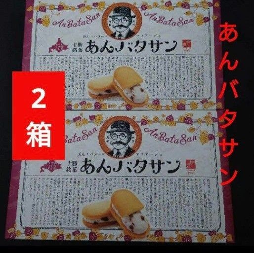 柳月 あんバタサン4個入2箱