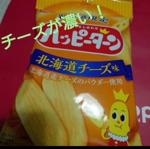 北海道チーズ ハッピーターン1袋