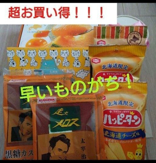 北海道 超お買い得!!お菓子詰め合わせ!柳月、リンドール、ハッピーターン