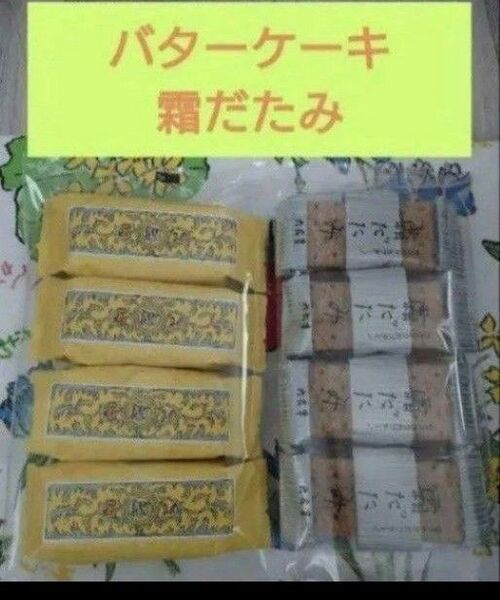 六花亭 マルセイバターケーキ・霜だたみ
