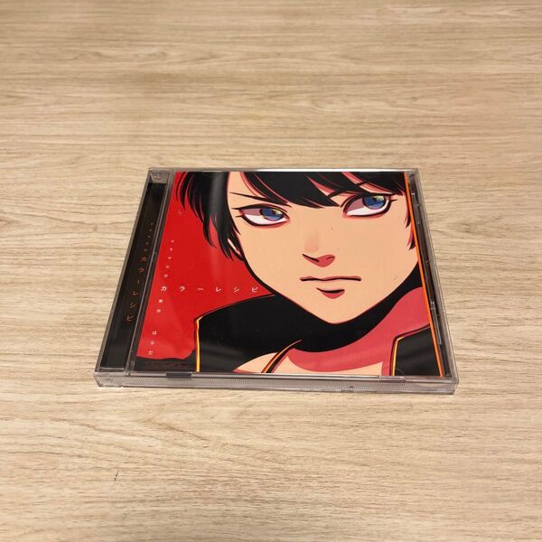ルボー・サウンドコレクション ドラマCD「カラーレシピ」