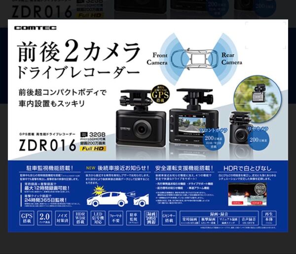COMTEC コムテック ZDR016 ドライブレコーダー前後