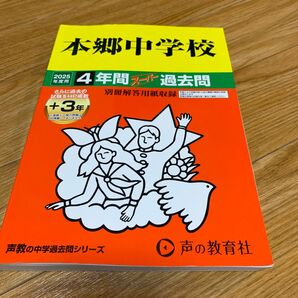 2025年度用 本郷中学校