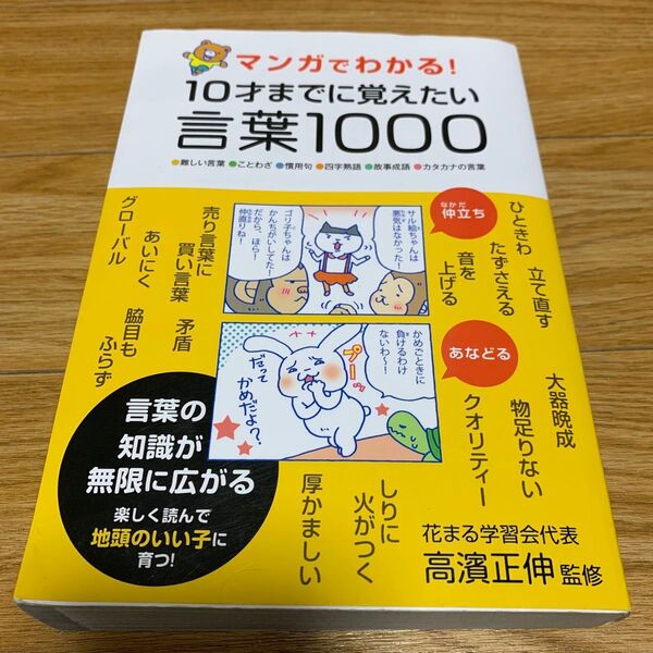 10才までに覚えたい言葉1000