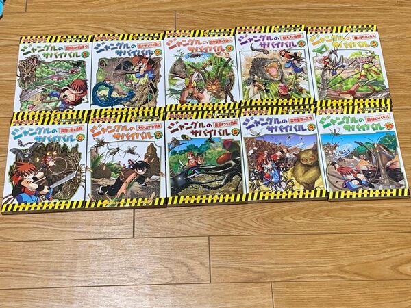 ジャングルのサバイバル 全10巻 大長編サバイバルシリーズ 洪在徹 李泰虎