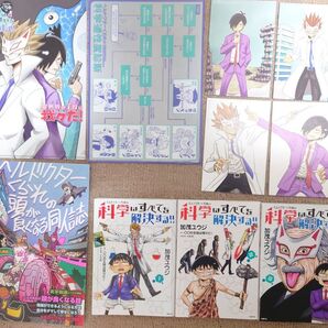 我々だ ヘルドクター くられ の 科学は全てを解決する ポストカード 同人誌 セット