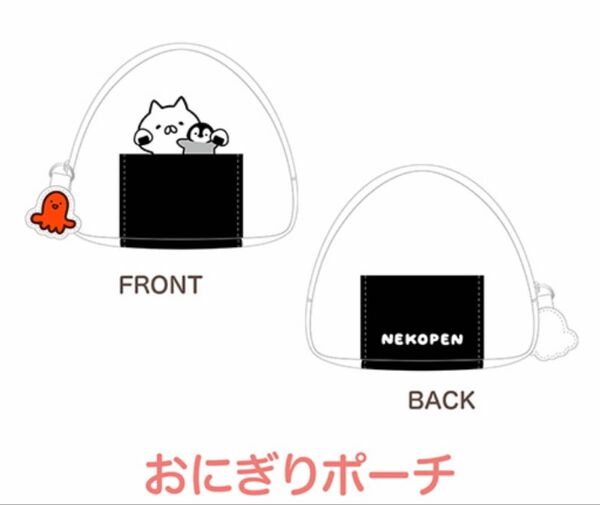 ねこぺん日和 おにぎりポーチ 10周年記念展 ねこぺん ポーチ ねこくん ぺんちゃん