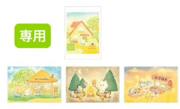 ねこぺん日和 10周年記念展 ポストカード 4枚