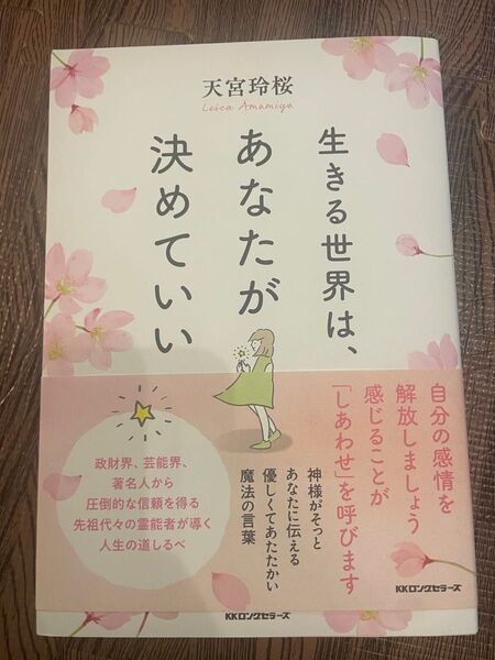 生きる世界は あなたが決めていい