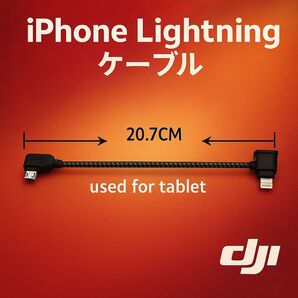 【好評】DJI ドローン MicroUSB iOS iPhone iPad 通信ケーブ