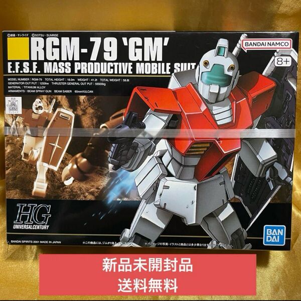 ガンプラ ジム RGM-79 GM 1/144 HG 新品 機動戦士ガンダム ガンプラ バンダイ 未組立 プラモデル