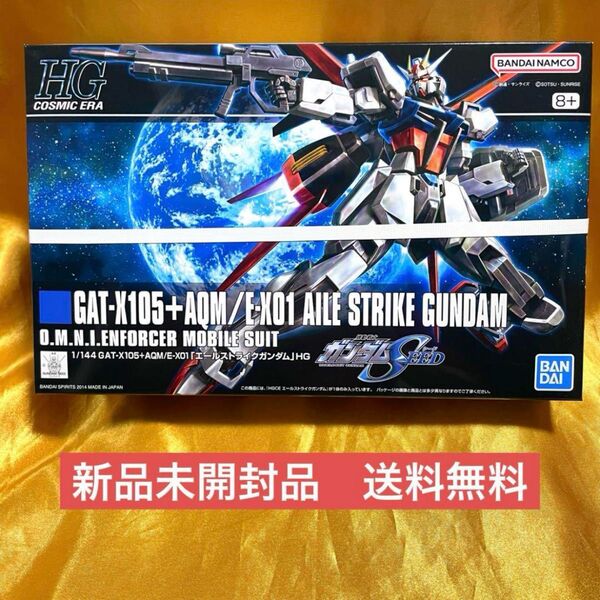 HG GAT-X105+AQM/E-X01 エールストライクガンダム 新品未開封 機動戦士ガンダムSEED ガンプラ 未組立