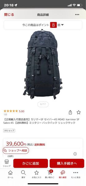 ほぼ新品 カリマーSF セイバー45 M040 karrimor SF Sabre 45 ミリタリーバックパックリュック登山野営