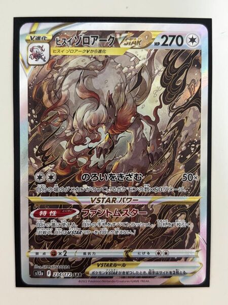 【特価】ヒスイゾロアークvstar sar ポケモンカード SAR VSTARユニバース