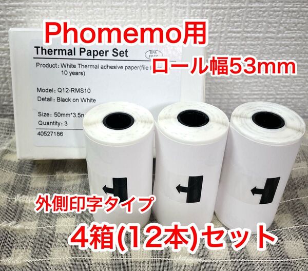 【外12本シール白】Phomemo ロールシール 感熱紙ロール フォメモ