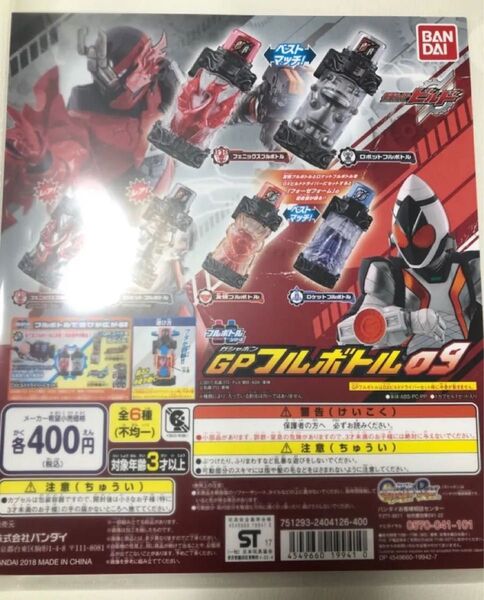 仮面ライダービルド GPフルボトル09 未開封1ロット30個 正規厚紙台紙付き