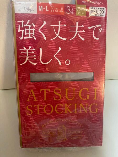 ATSUGI ストッキング シャドーグレー2足と他ヌーディーベージュ6足 M〜L