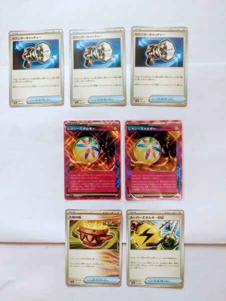 ポケモンカードゲーム (レガシーエネルギー)(カウンターキャチャー)(大地の器)(スーパーエネルギー回収)
