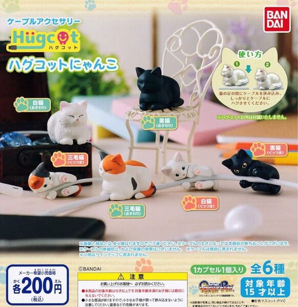 ケーブルアクセサリー ハグコットにゃんこ 黒猫 おすわり