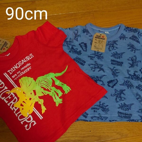 新品90cm半袖Tシャツ恐竜柄2枚セット