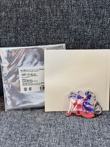 美少女戦士セーラームーン レゾネ展 アクリルキーホルダー セーラーマーズ