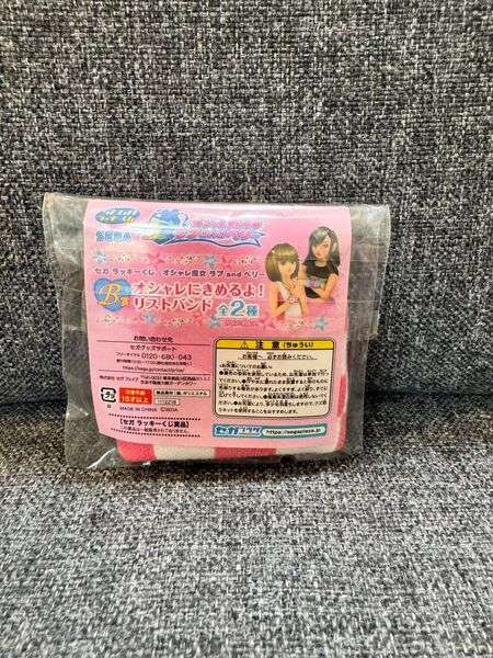 ラブandベリー SEGAラッキーくじ B賞